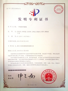 發(fā)明專(zhuān)利