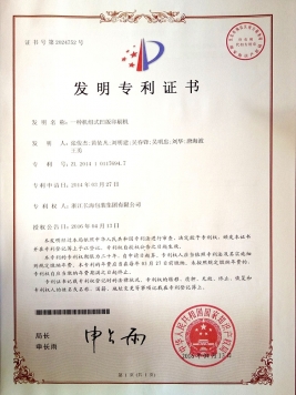 發(fā)明專(zhuān)利