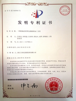 發(fā)明專(zhuān)利