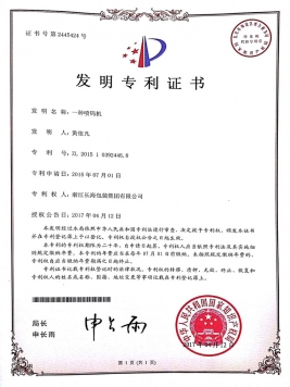 發(fā)明專(zhuān)利