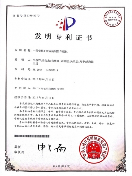 發(fā)明專(zhuān)利